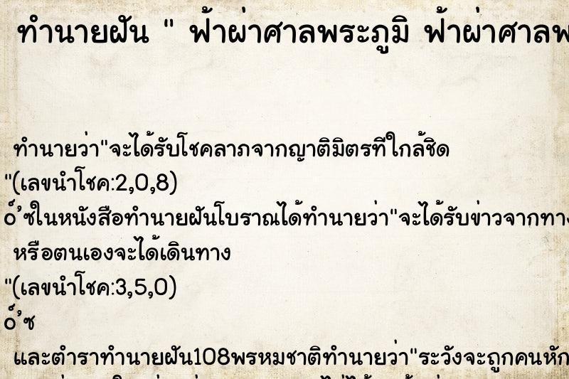 ทำนายฝันฟ้าผ่าศาลพระภูมิฟ้าผ่าศาลพระภูมิบ้านตัวเอง ทำนายฝันทำนายฝันฟ้าผ่าศาลพระภูมิฟ้าผ่าศาลพระภูมิบ้านตัวเอง